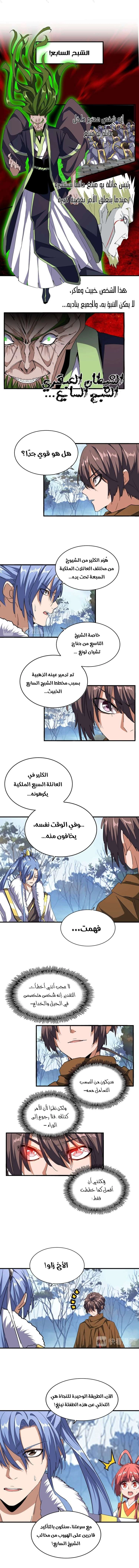 صفحة 2 — Demonic Emperor الفصل 65