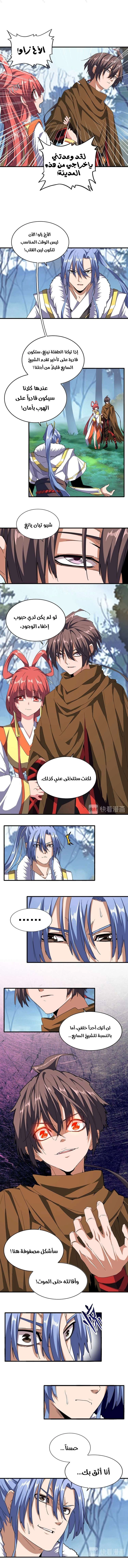 صفحة 3 — Demonic Emperor الفصل 65