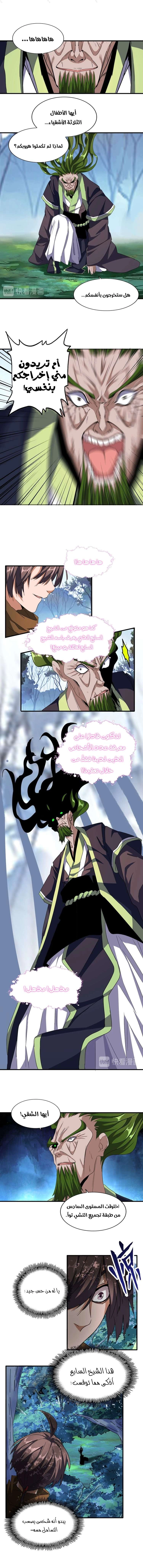 صفحة 5 — Demonic Emperor الفصل 65