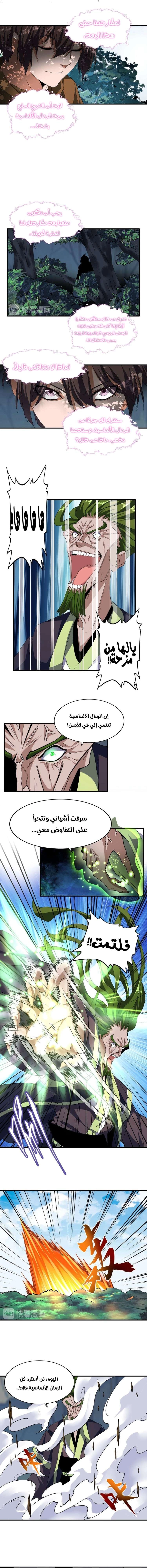 صفحة 6 — Demonic Emperor الفصل 65