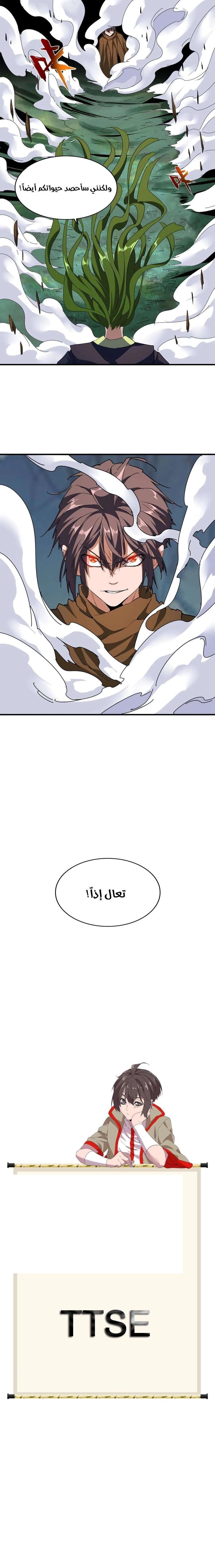 صفحة 7 — Demonic Emperor الفصل 65