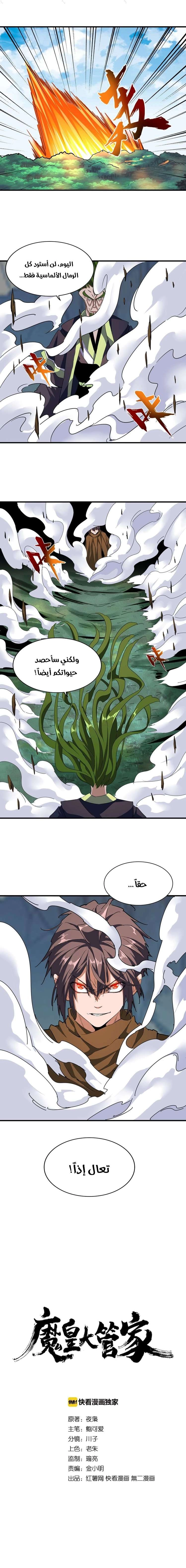 صفحة 1 — Demonic Emperor الفصل 66