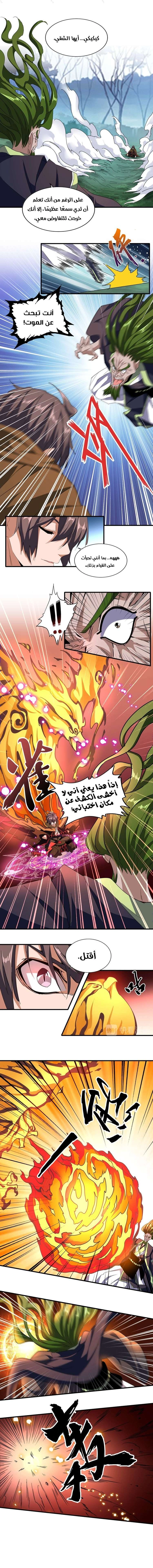 صفحة 2 — Demonic Emperor الفصل 66