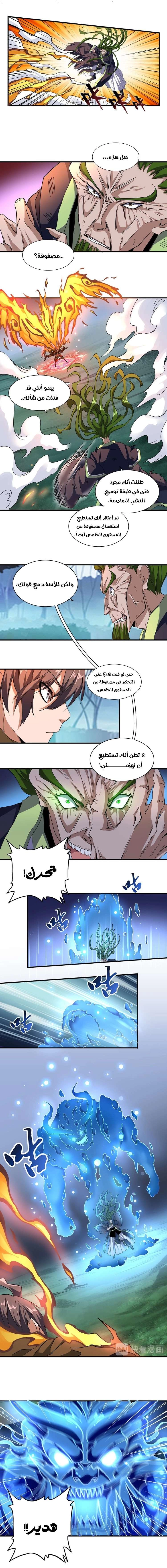 صفحة 3 — Demonic Emperor الفصل 66