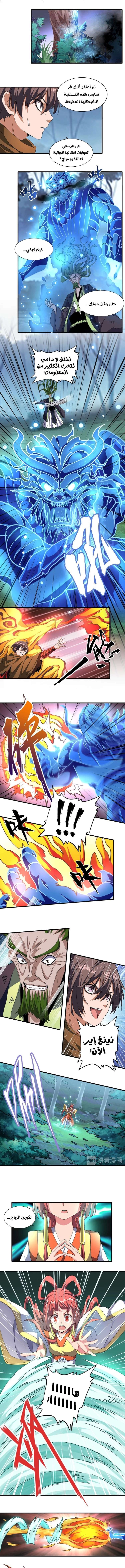 صفحة 4 — Demonic Emperor الفصل 66