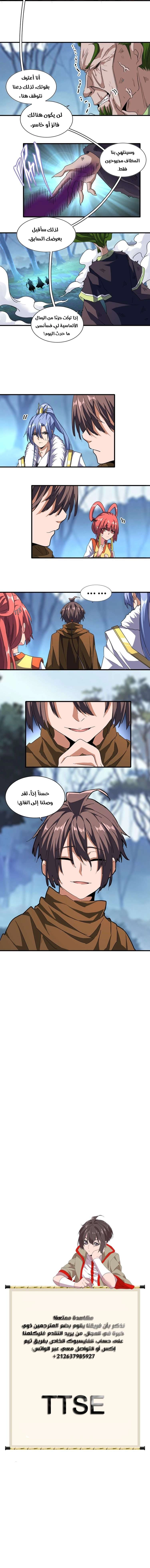 صفحة 6 — Demonic Emperor الفصل 66