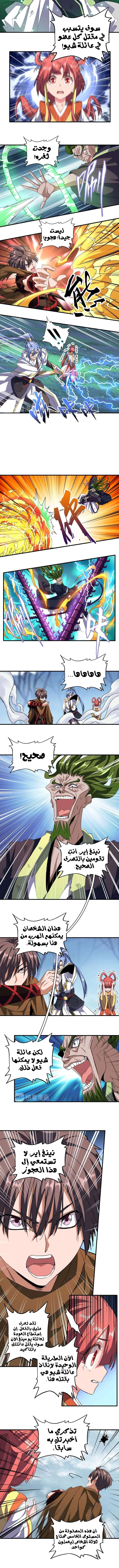 صفحة 3 — Demonic Emperor الفصل 67