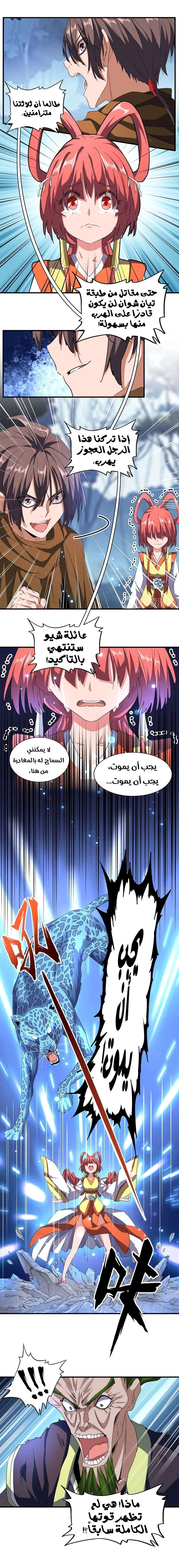 صفحة 4 — Demonic Emperor الفصل 67