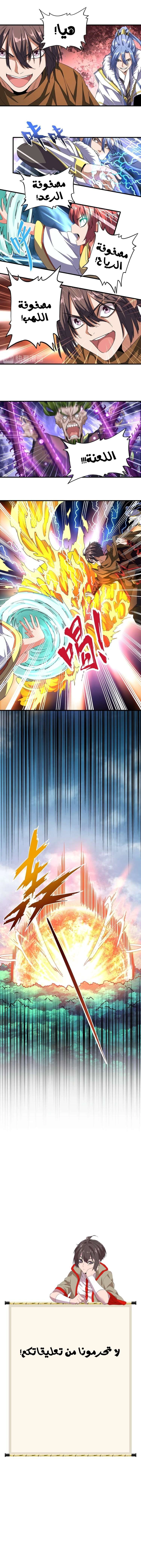 صفحة 5 — Demonic Emperor الفصل 67