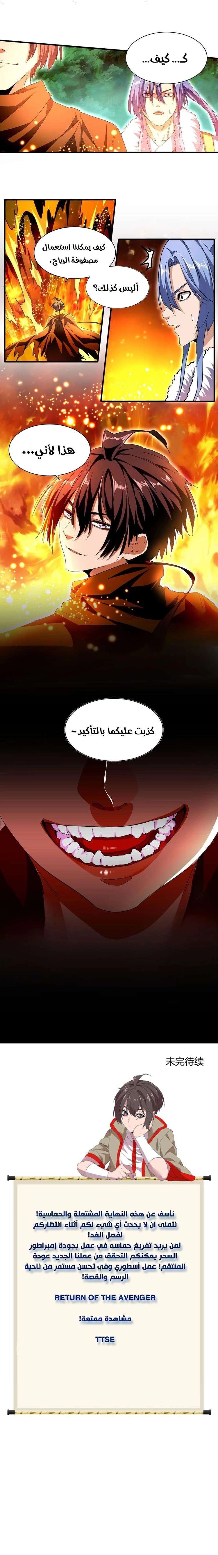 صفحة 4 — Demonic Emperor الفصل 68