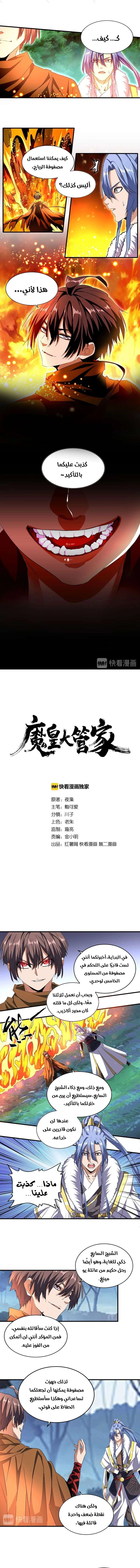 صفحة 1 — Demonic Emperor الفصل 69