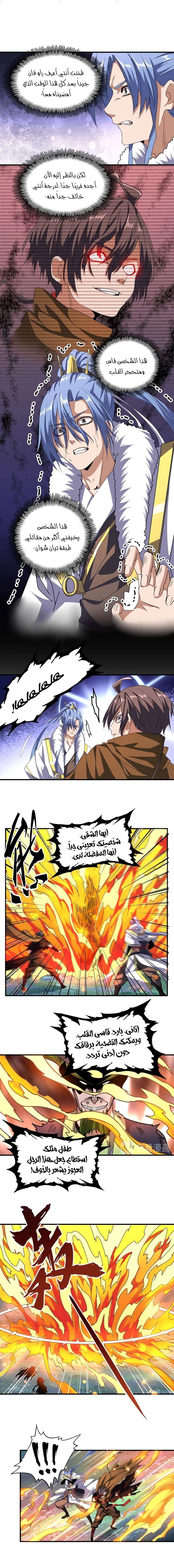 صفحة 3 — Demonic Emperor الفصل 69