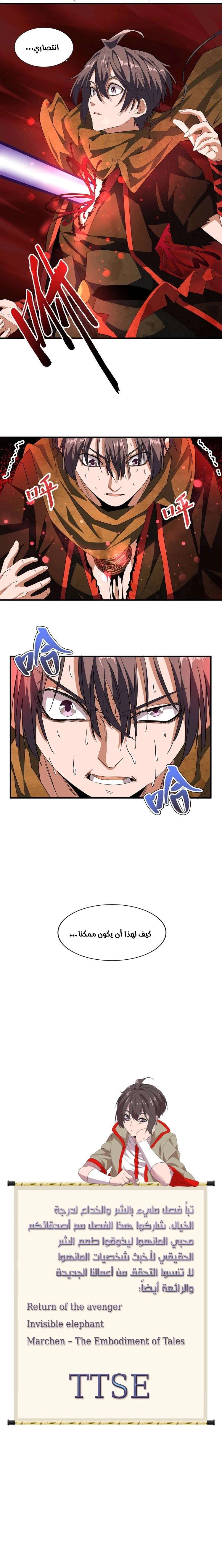 صفحة 6 — Demonic Emperor الفصل 69
