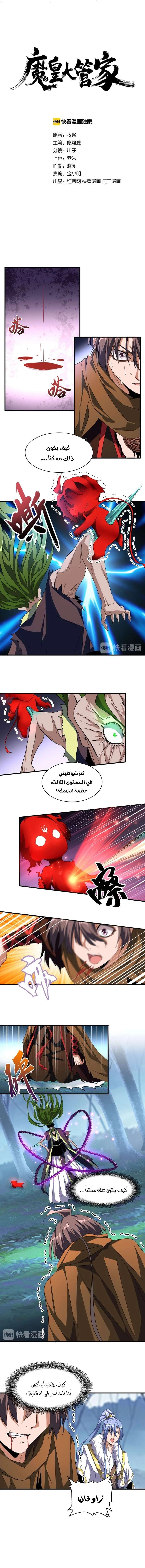 صفحة 1 — Demonic Emperor الفصل 70