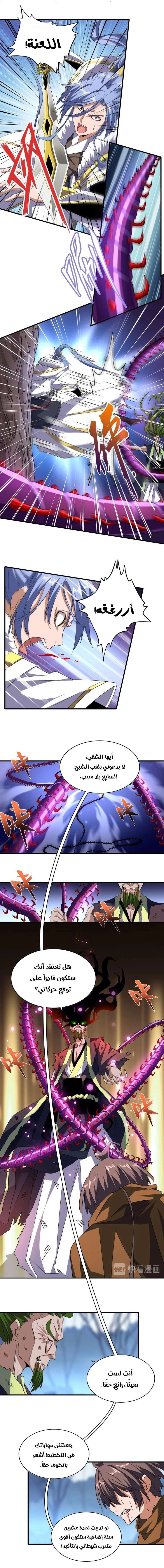 صفحة 2 — Demonic Emperor الفصل 70