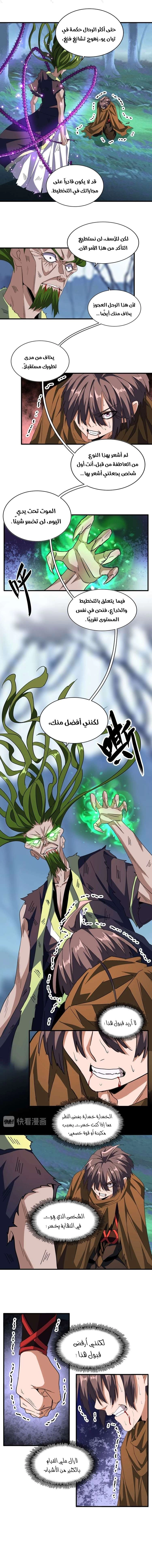 صفحة 3 — Demonic Emperor الفصل 70