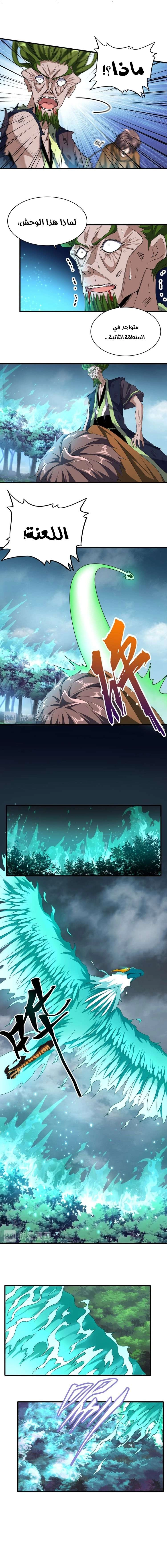 صفحة 5 — Demonic Emperor الفصل 70