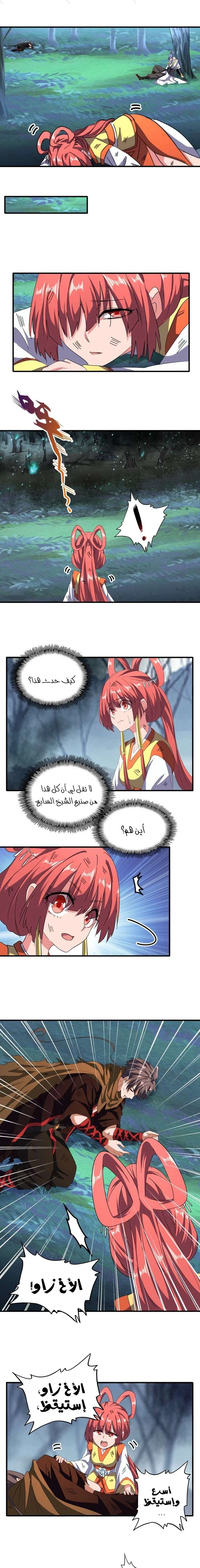 صفحة 6 — Demonic Emperor الفصل 70