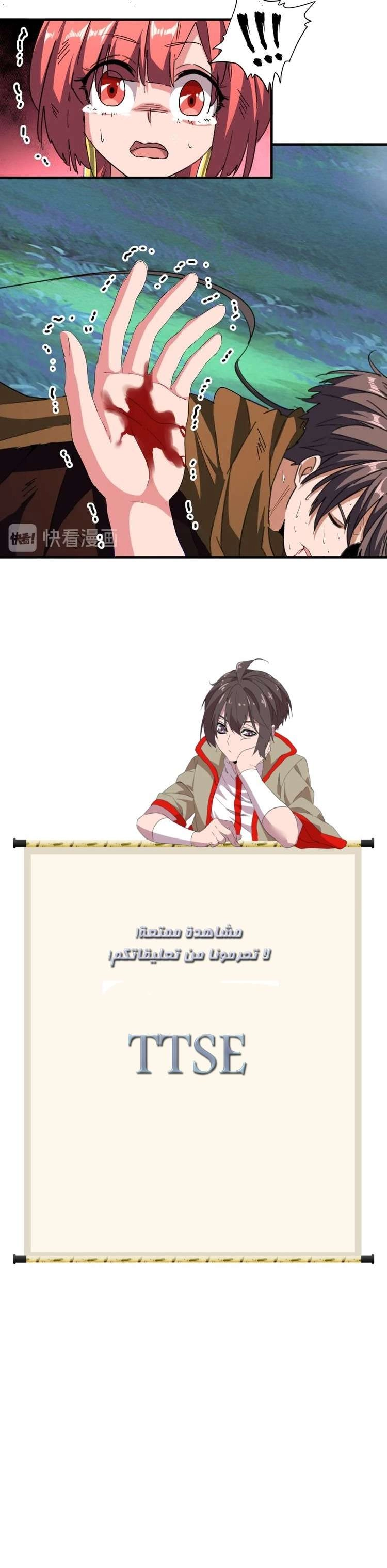 صفحة 7 — Demonic Emperor الفصل 70