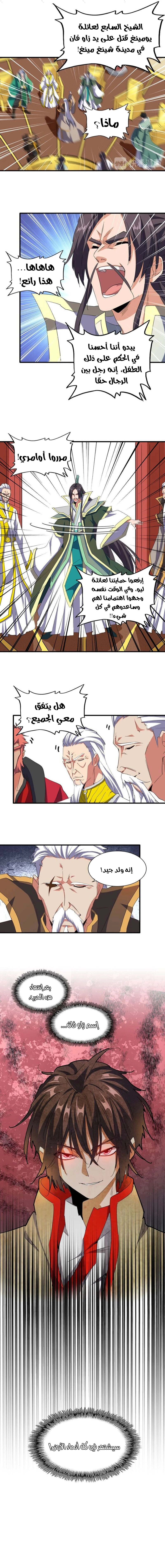 صفحة 5 — Demonic Emperor الفصل 101