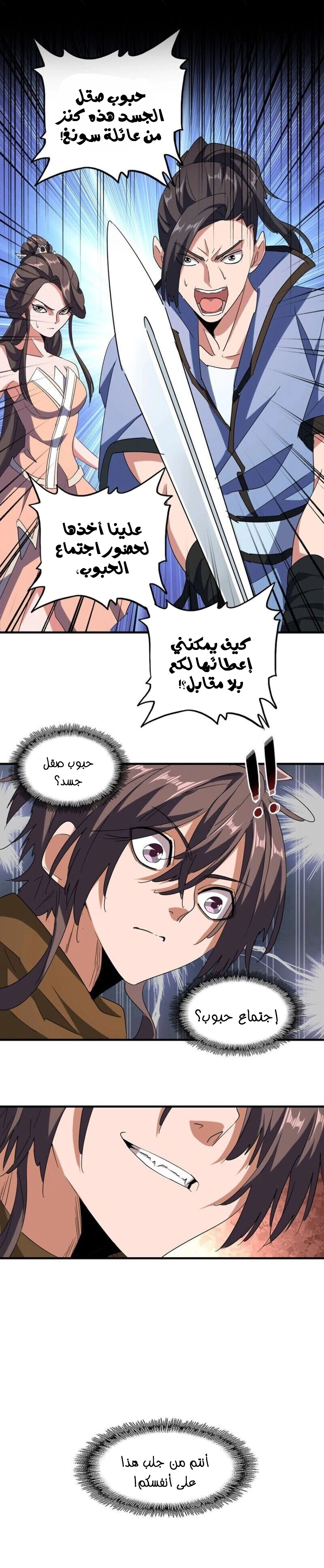 صفحة 7 — Demonic Emperor الفصل 103