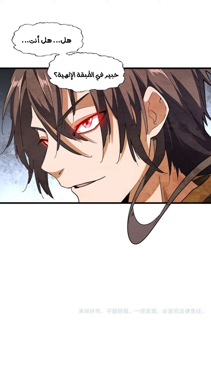 صفحة 6 — Demonic Emperor الفصل 105