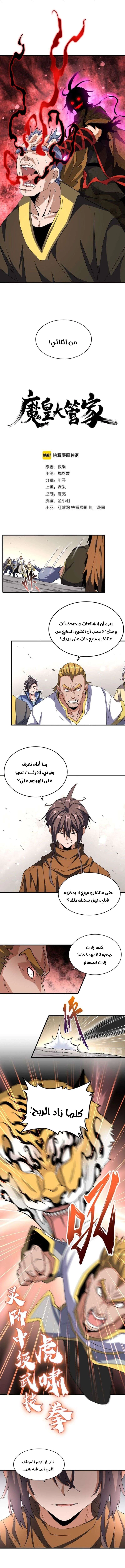 صفحة 1 — Demonic Emperor الفصل 107