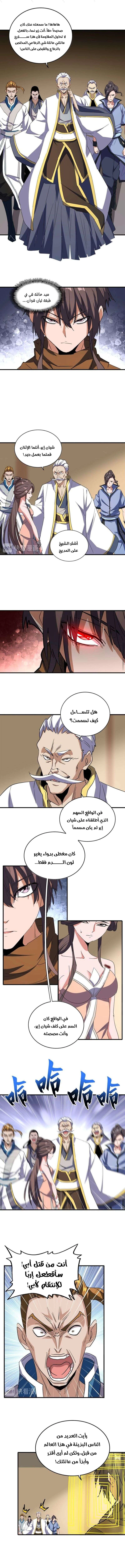 صفحة 2 — Demonic Emperor الفصل 108