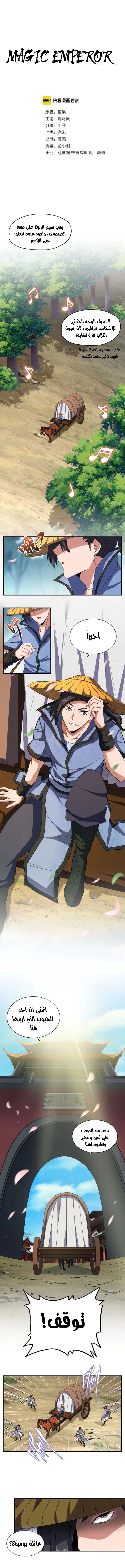 صفحة 1 — Demonic Emperor الفصل 109