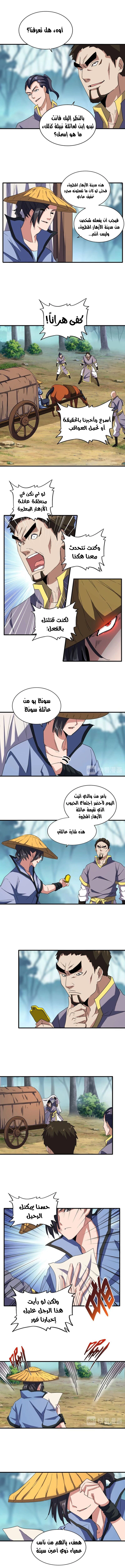 صفحة 2 — Demonic Emperor الفصل 109