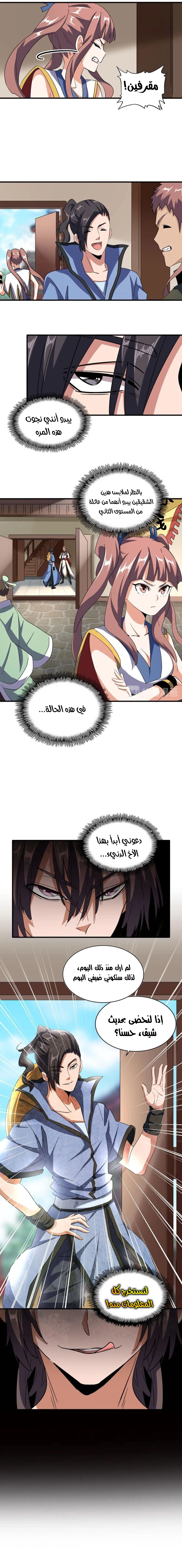 صفحة 5 — Demonic Emperor الفصل 109