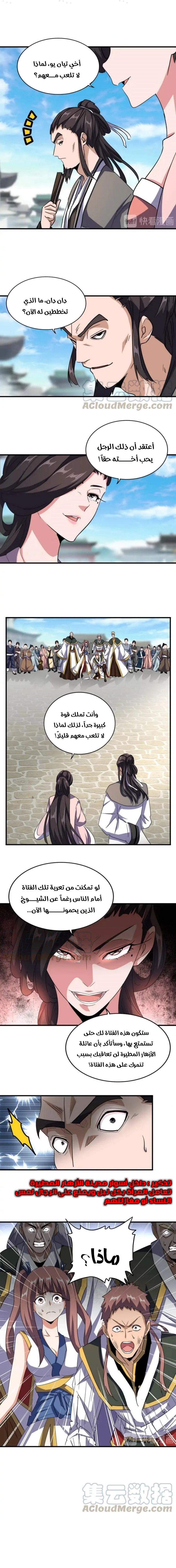 صفحة 3 — Demonic Emperor الفصل 111