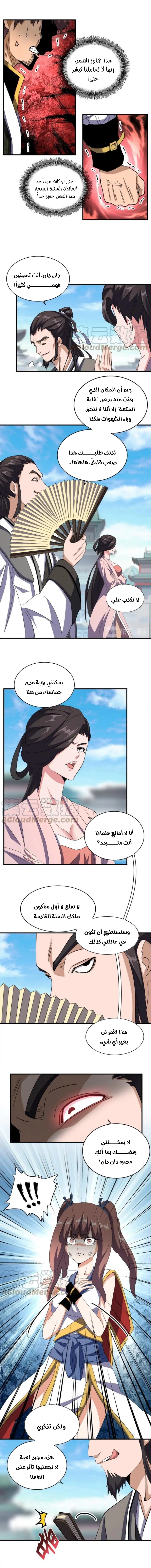 صفحة 4 — Demonic Emperor الفصل 111