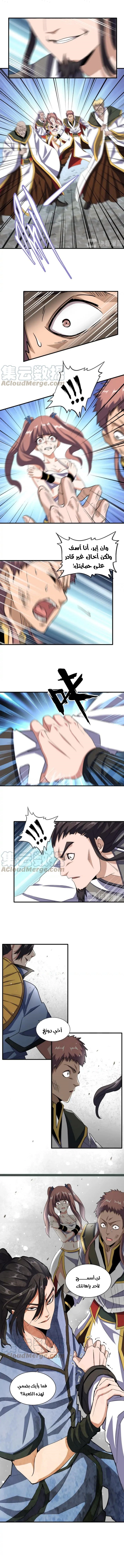 صفحة 2 — Demonic Emperor الفصل 112