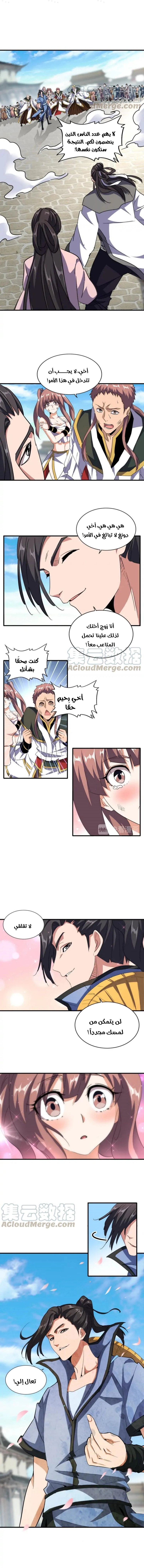 صفحة 4 — Demonic Emperor الفصل 112