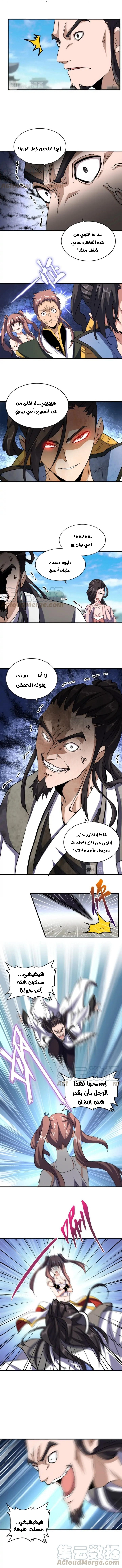 صفحة 5 — Demonic Emperor الفصل 112