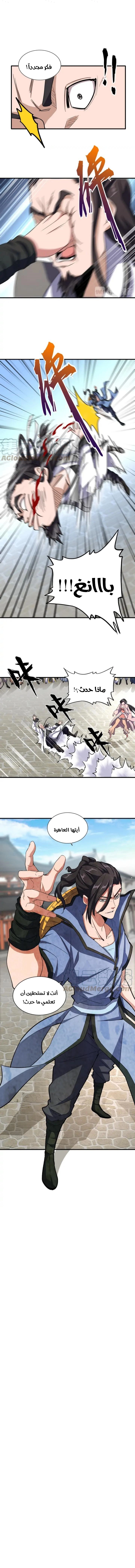 صفحة 6 — Demonic Emperor الفصل 112