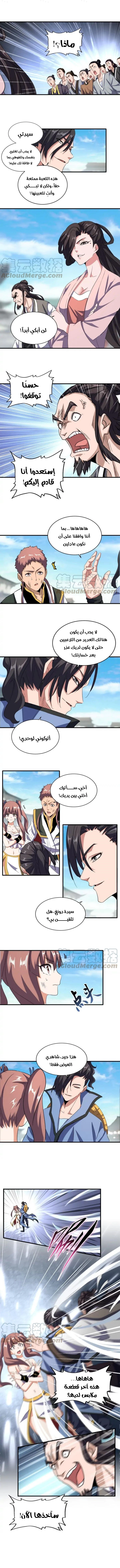 صفحة 4 — Demonic Emperor الفصل 113