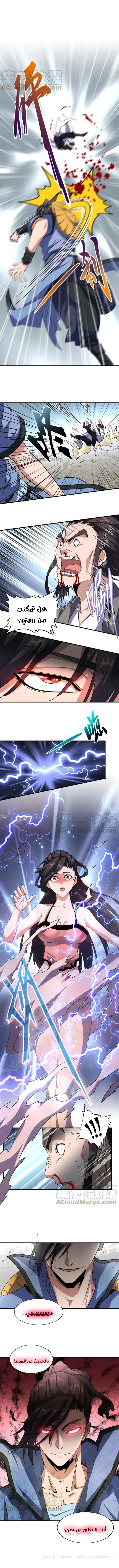صفحة 5 — Demonic Emperor الفصل 113