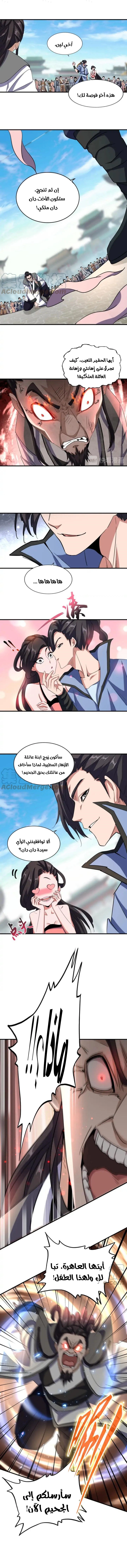 صفحة 4 — Demonic Emperor الفصل 114