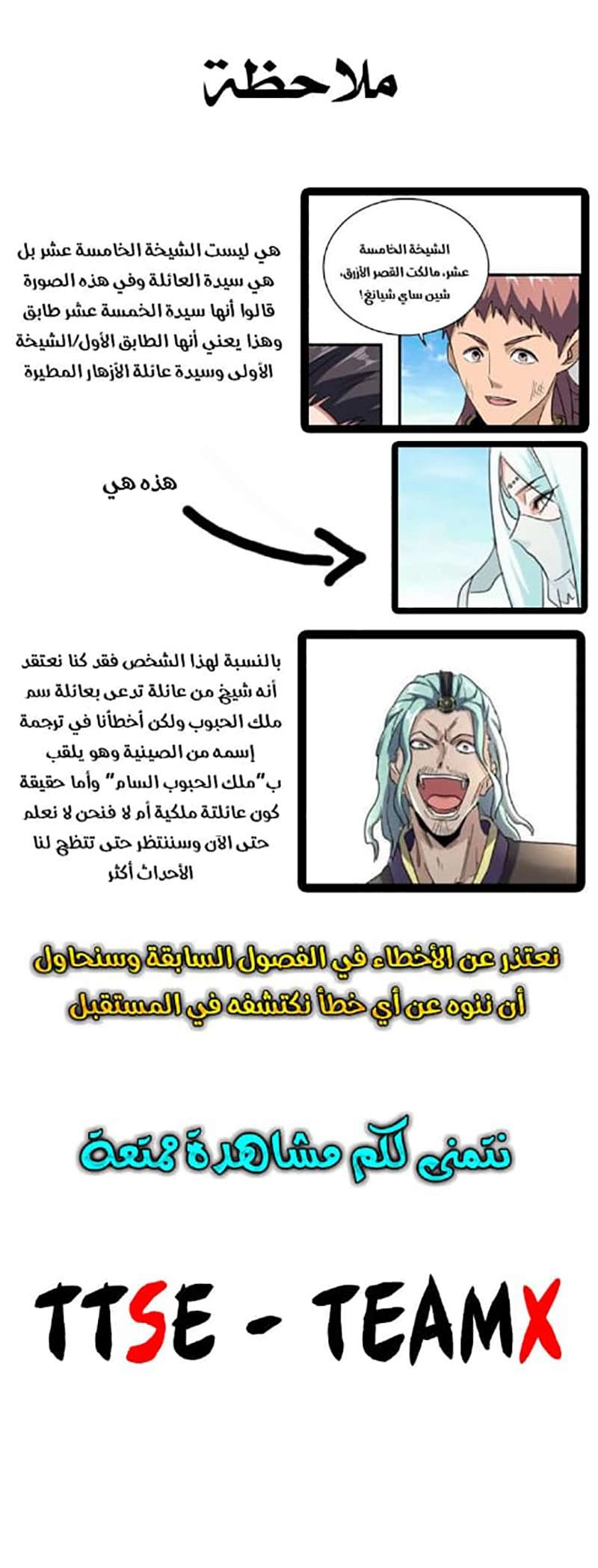 صفحة 7 — Demonic Emperor الفصل 118