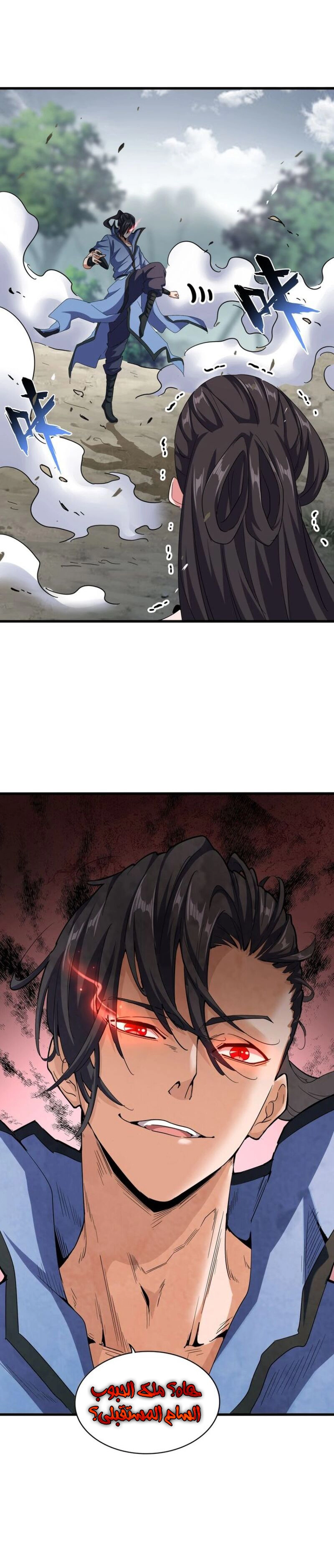 صفحة 9 — Demonic Emperor الفصل 121