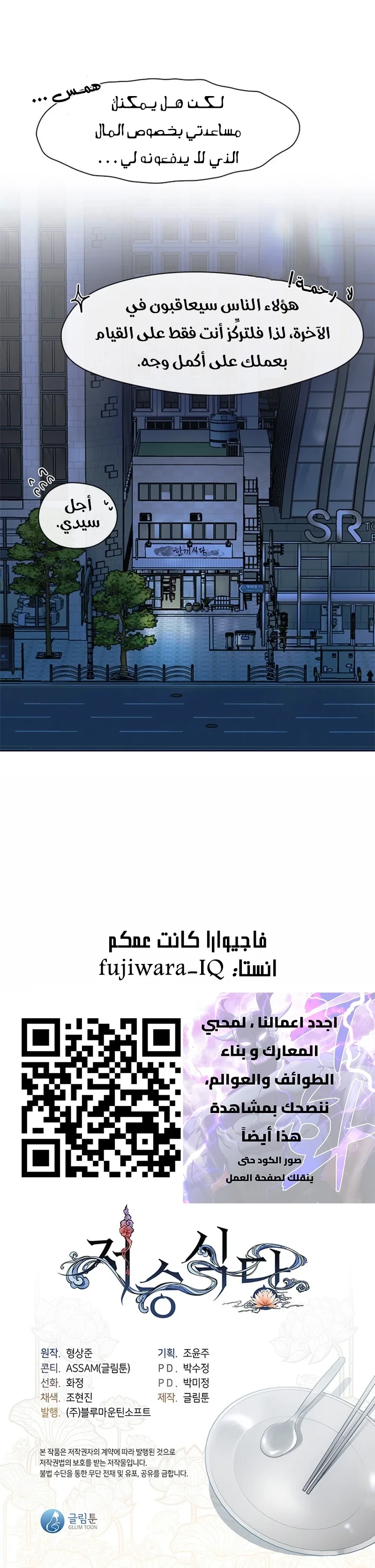 صفحة 8 — Underworld Restaurant الفصل 4