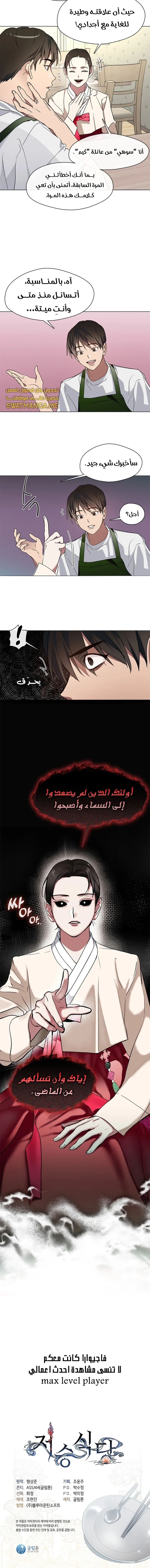 صفحة 9 — Underworld Restaurant الفصل 5