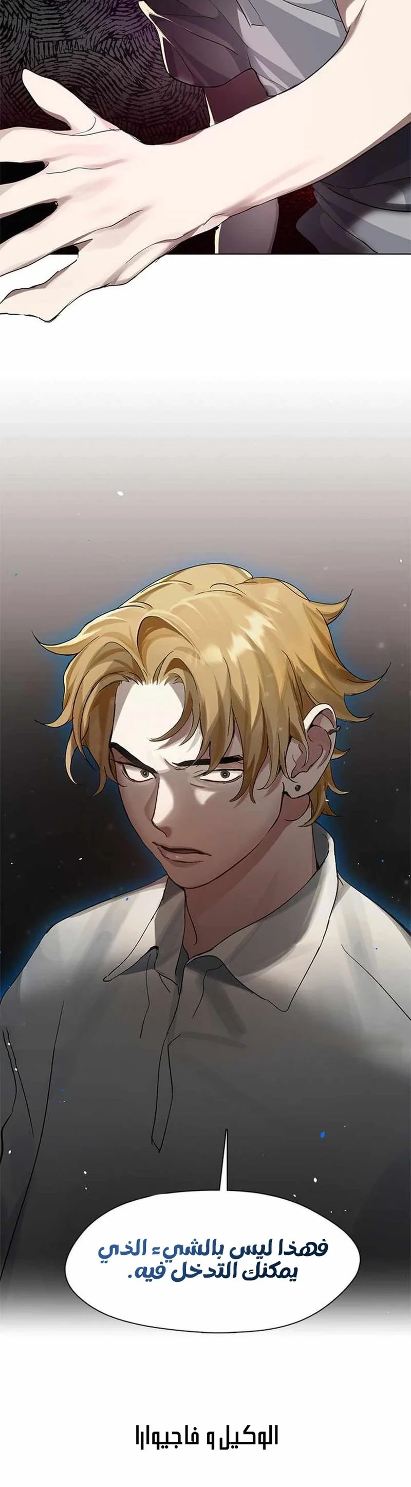 صفحة 6 — Underworld Restaurant الفصل 6