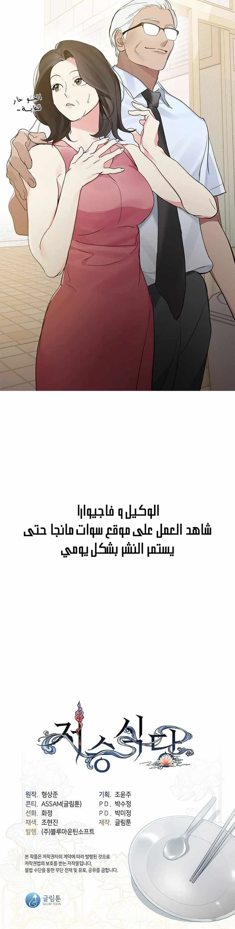 صفحة 7 — Underworld Restaurant الفصل 7