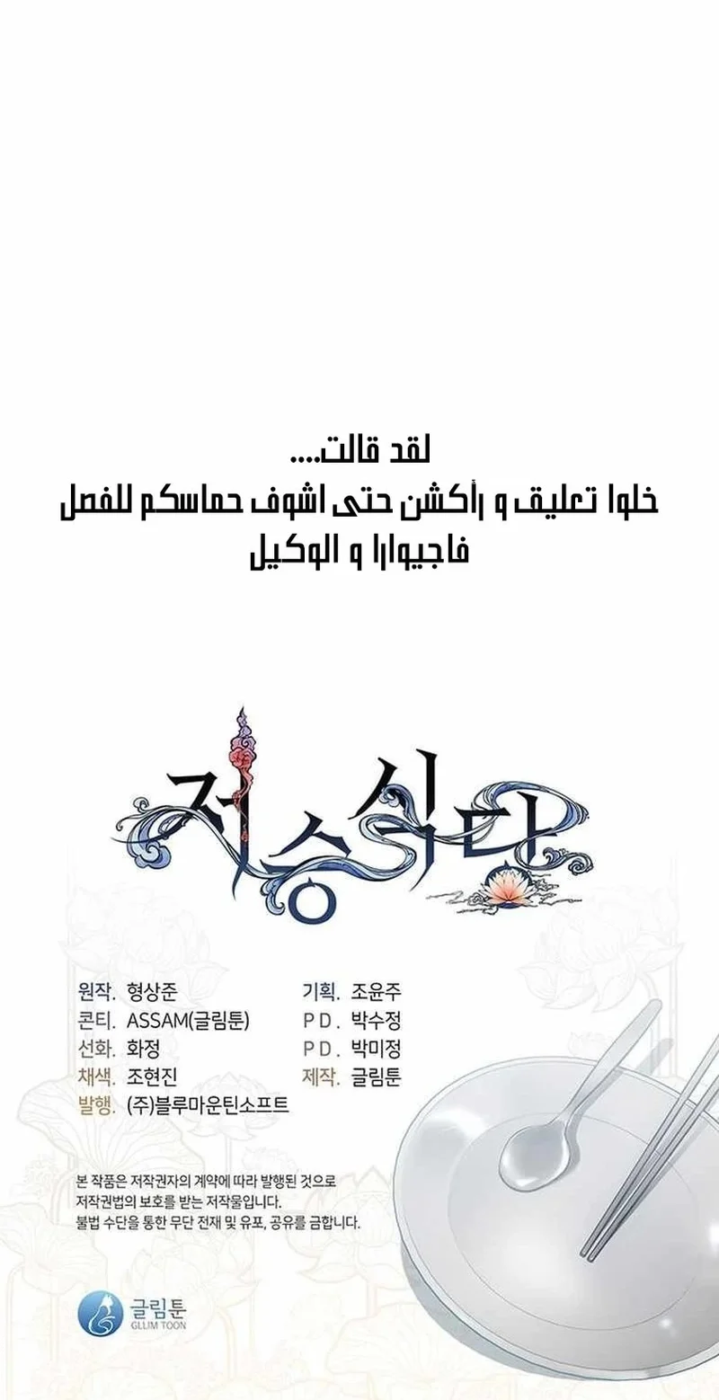 صفحة 8 — Underworld Restaurant الفصل 8