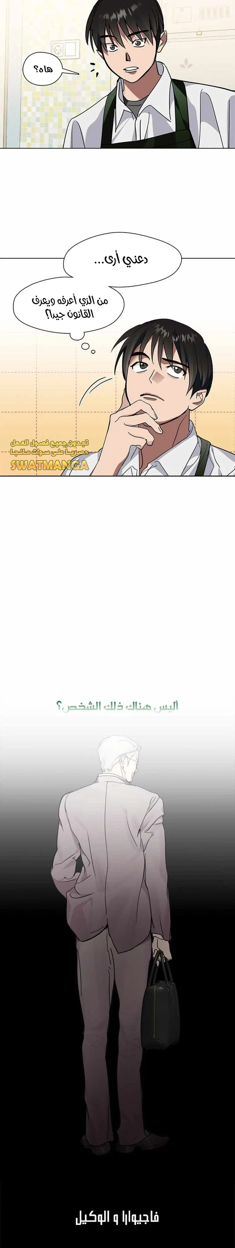 صفحة 8 — Underworld Restaurant الفصل 9