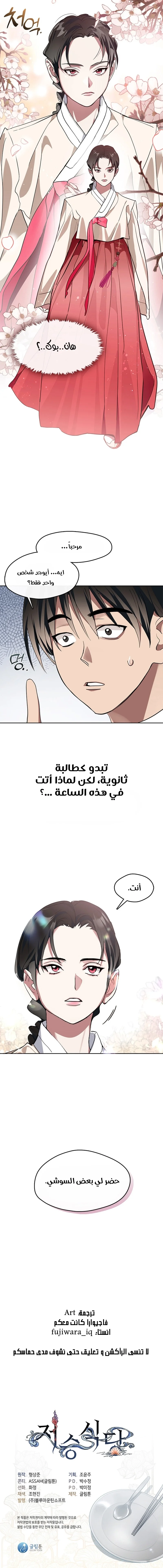 صفحة 13 — Underworld Restaurant الفصل 1