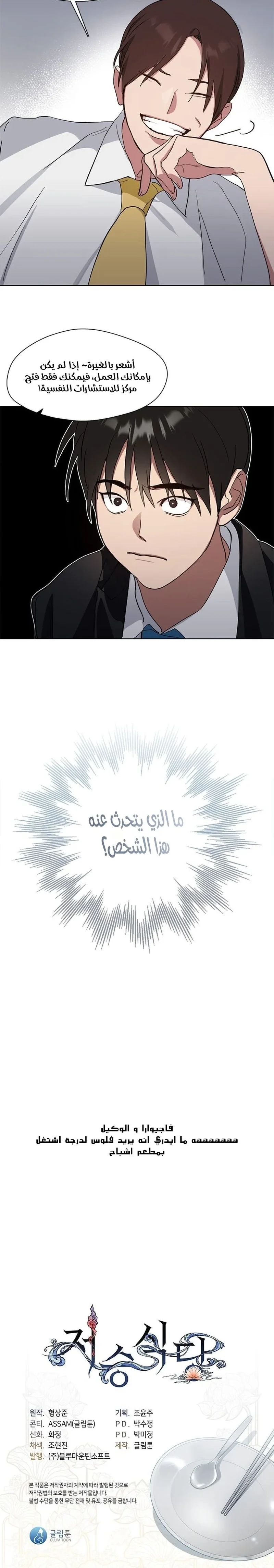 صفحة 8 — Underworld Restaurant الفصل 11